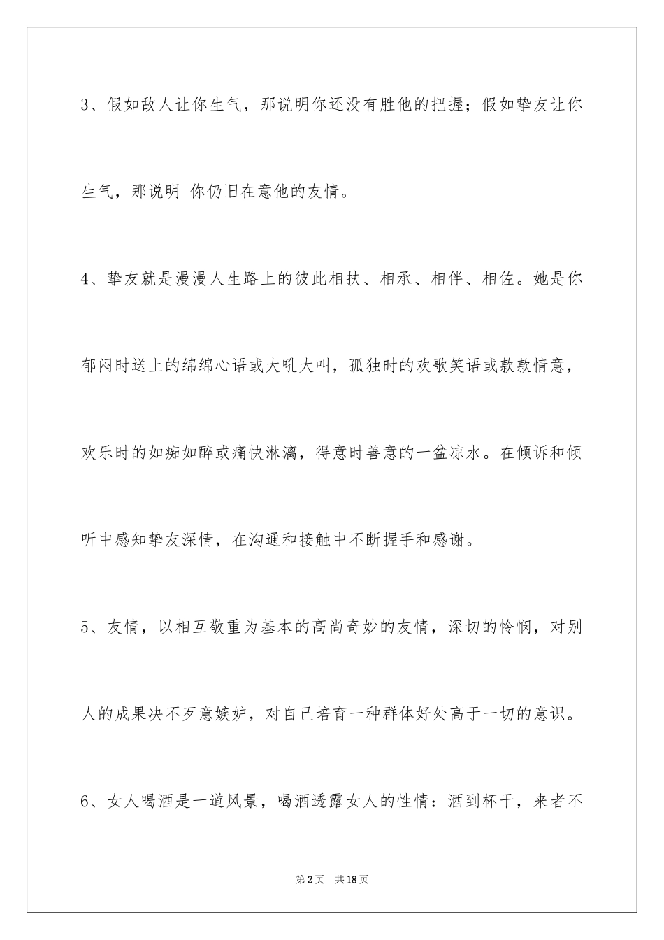 2024友情语句78条_第2页