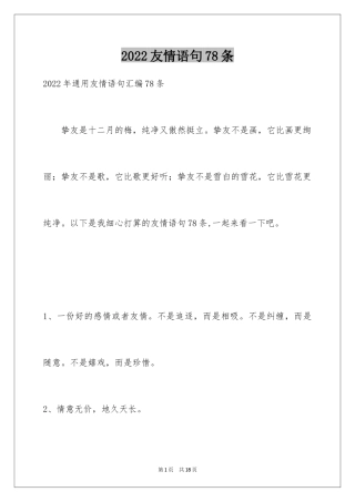 2024友情语句78条