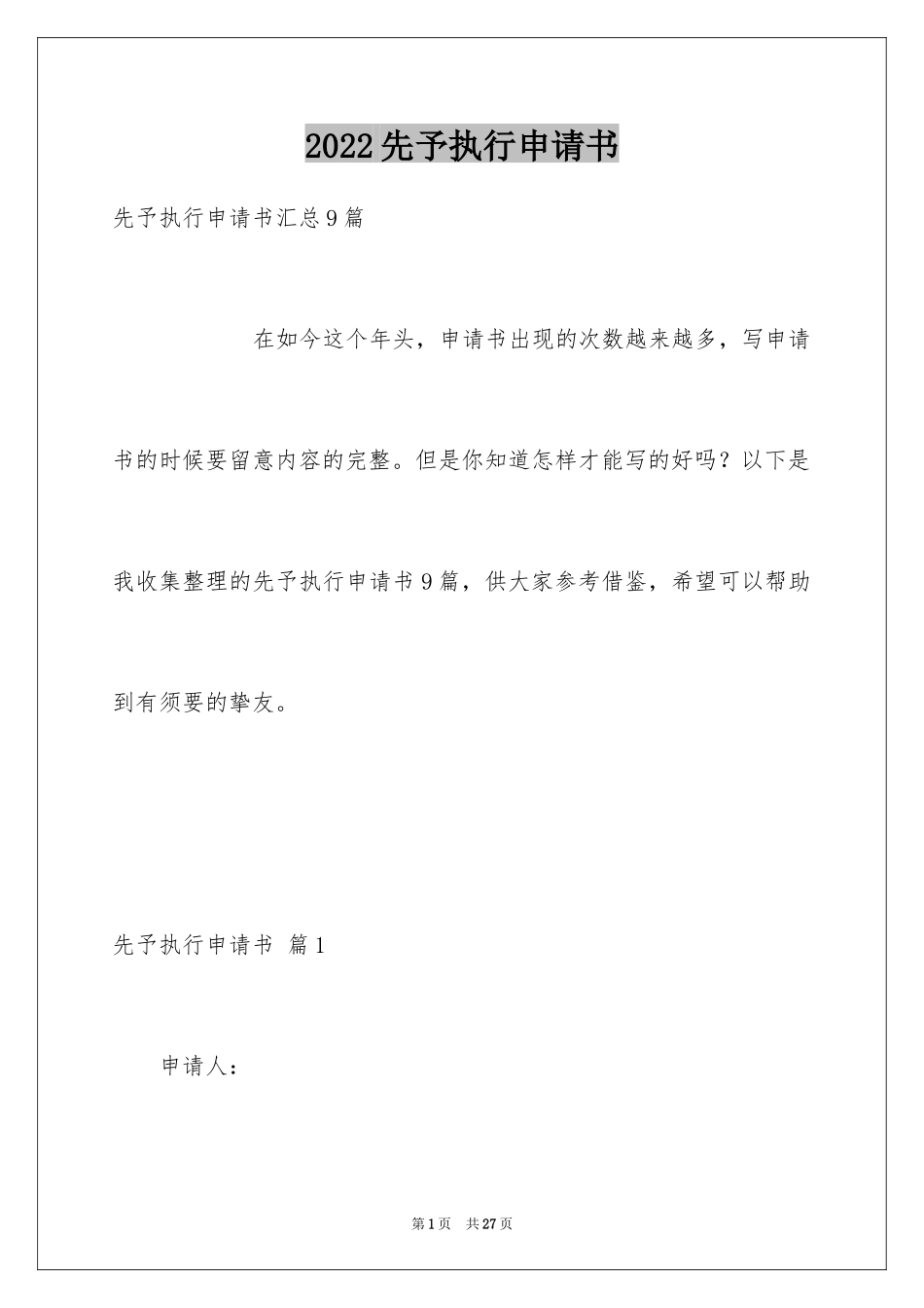 2024先予执行申请书_5_第1页
