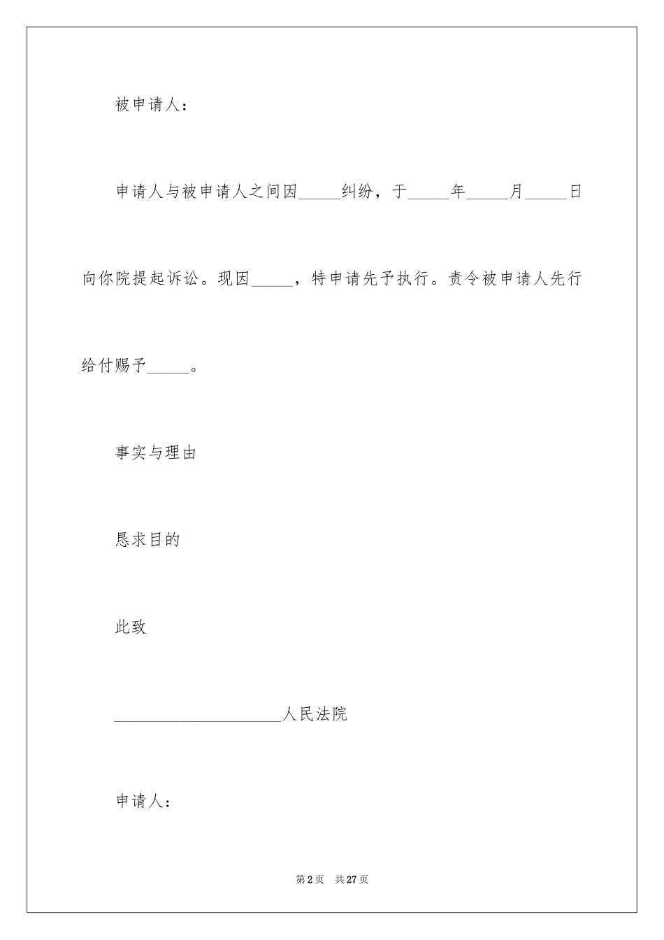 2024先予执行申请书_5_第2页
