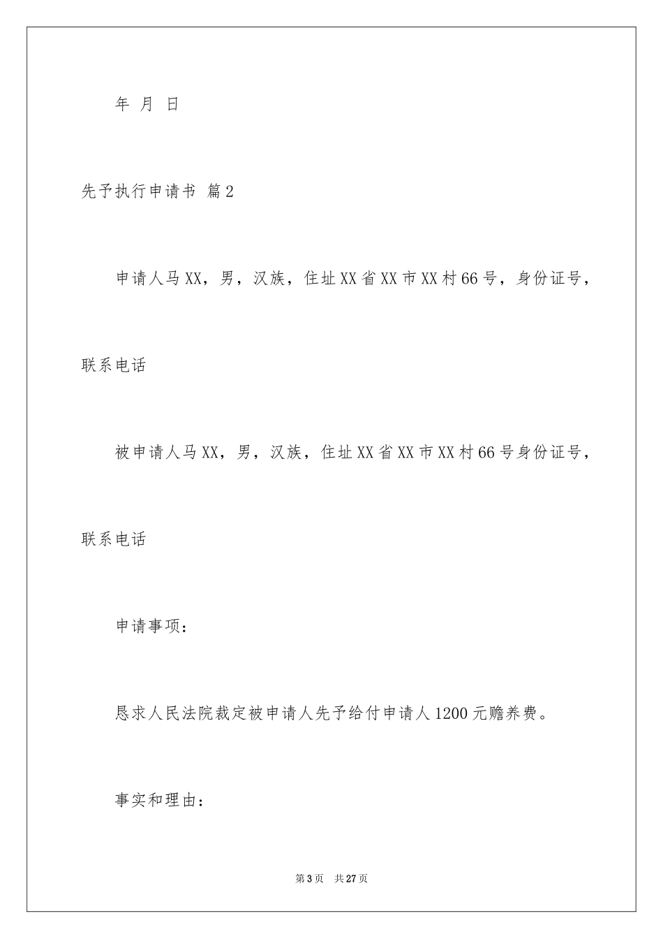 2024先予执行申请书_5_第3页
