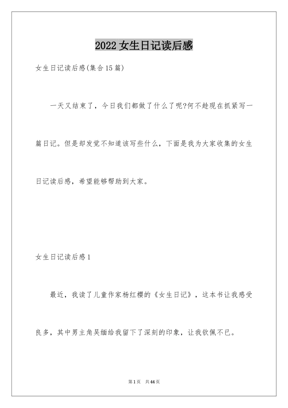 2024女生日记读后感_19_第1页