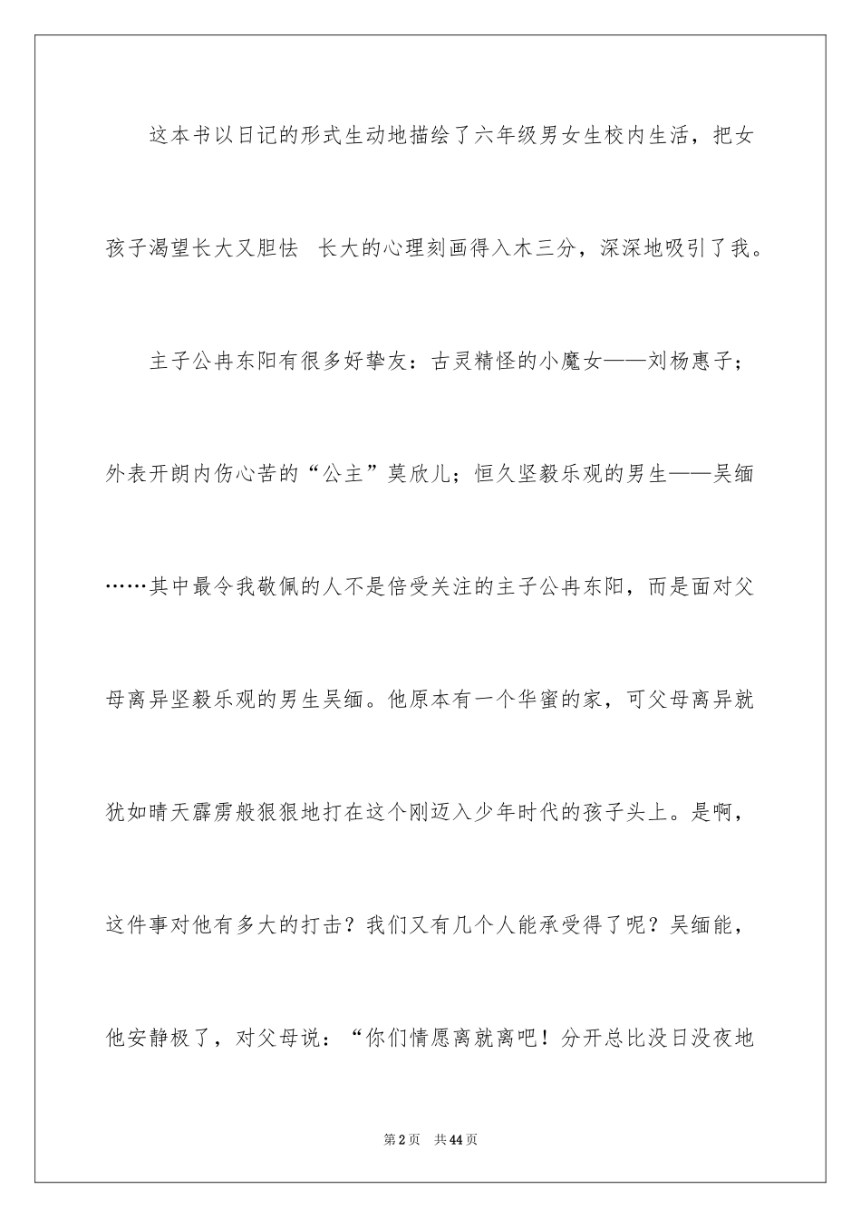 2024女生日记读后感_19_第2页