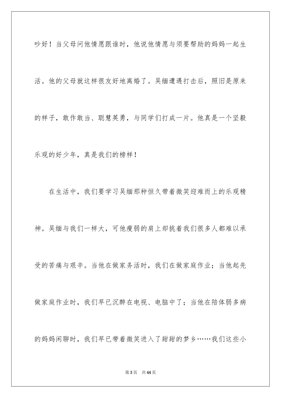 2024女生日记读后感_19_第3页