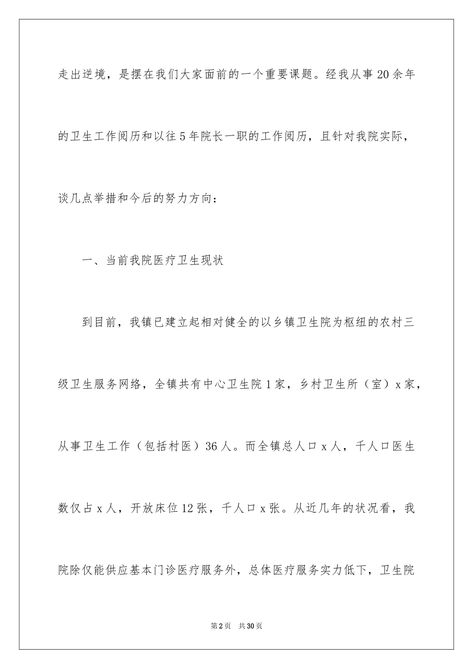 2024卫生院工作计划_8_第2页