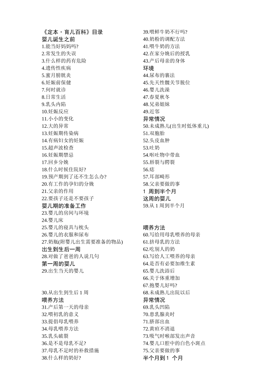 育儿百科目录_第1页