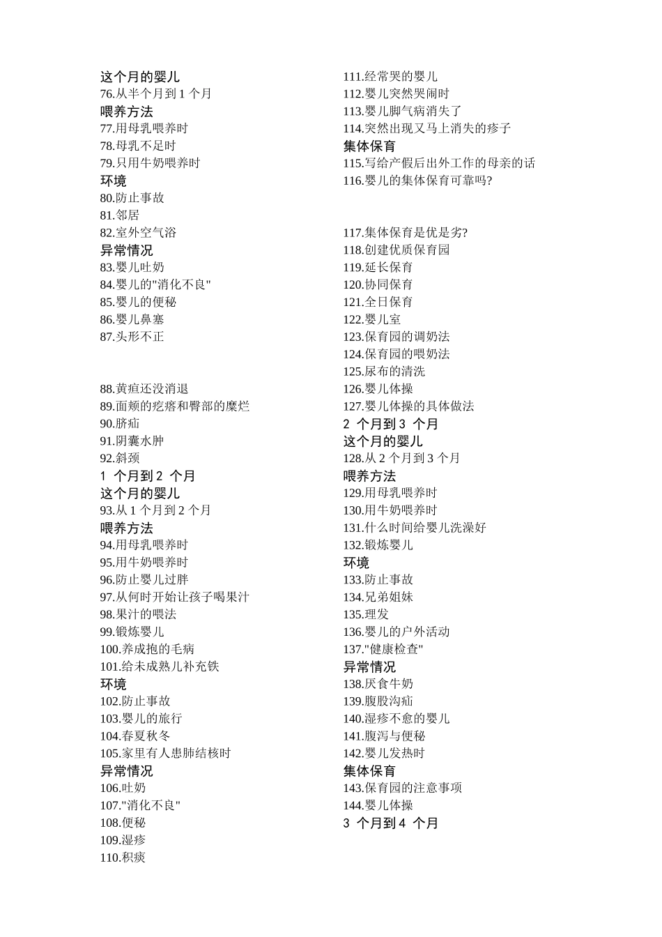 育儿百科目录_第2页