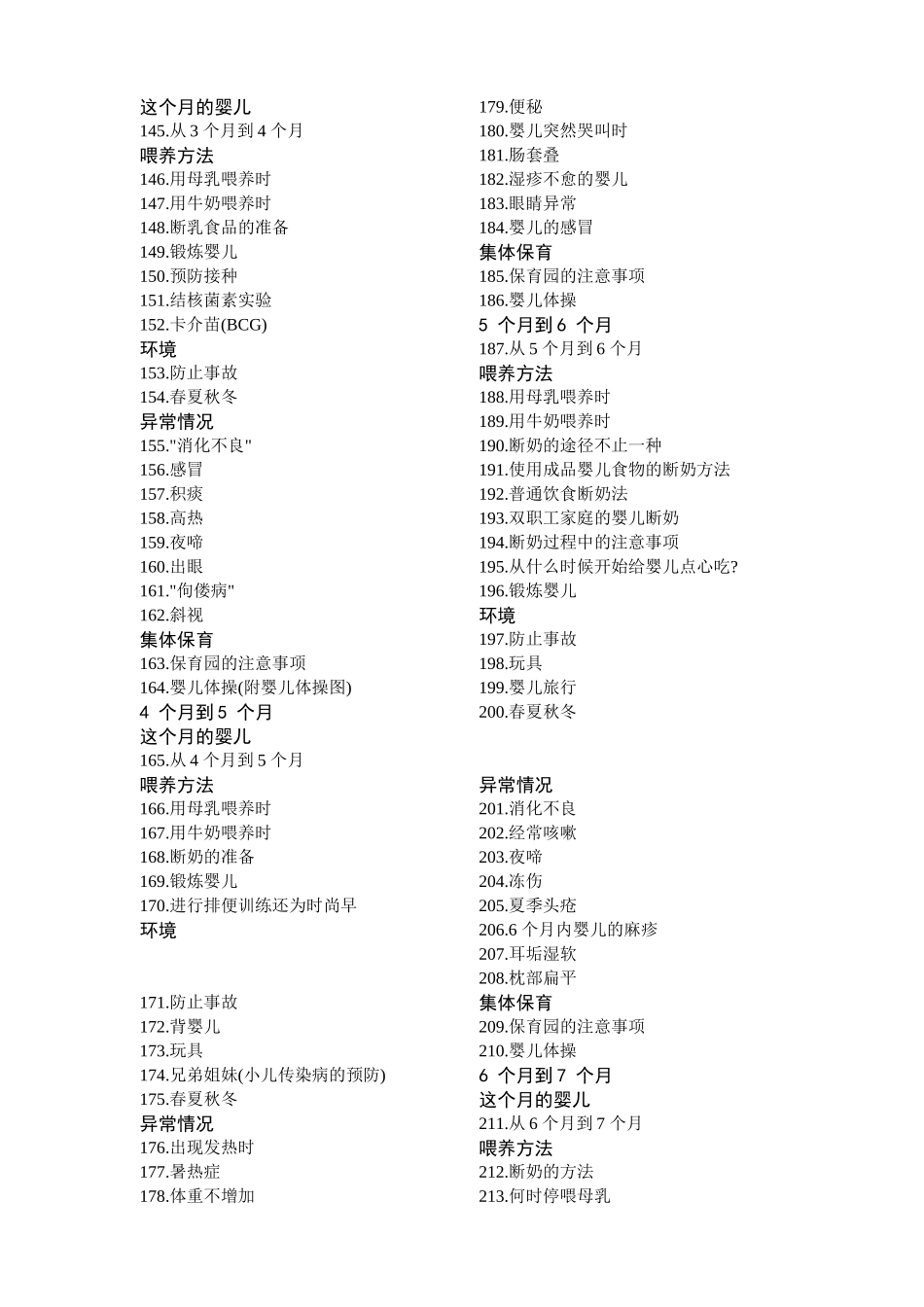育儿百科目录_第3页