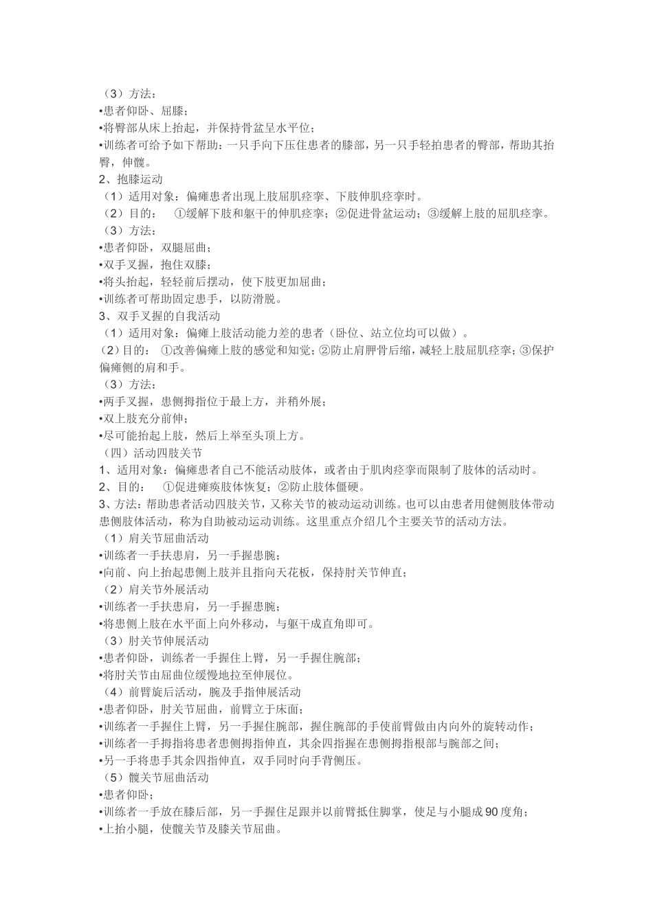 肢体残疾康复训练方法_第2页