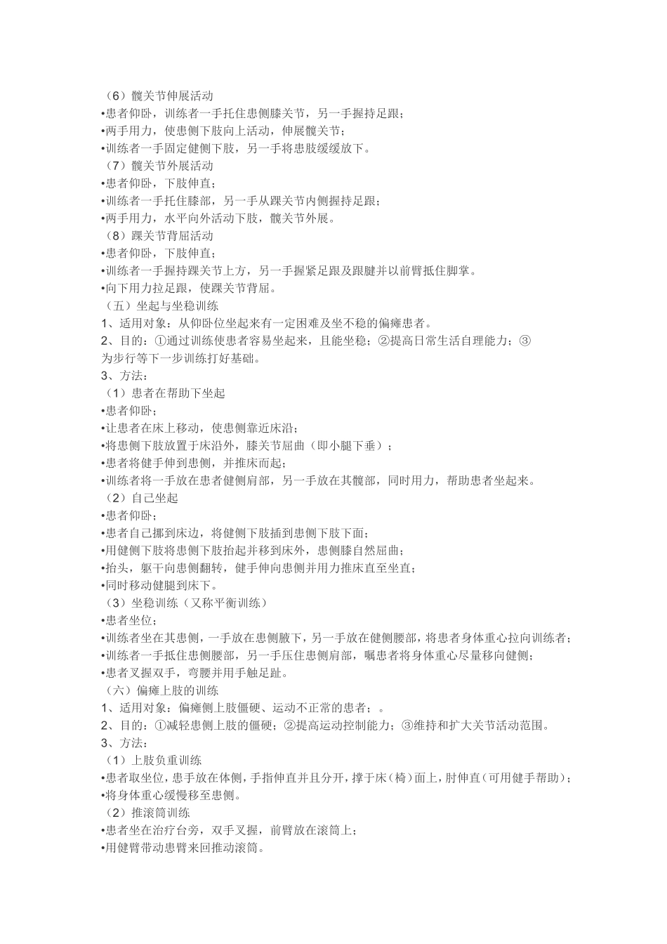 肢体残疾康复训练方法_第3页