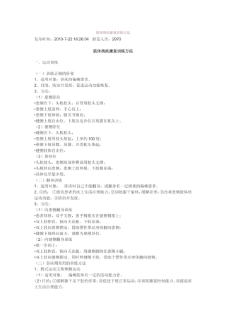 肢体残疾康复训练方法