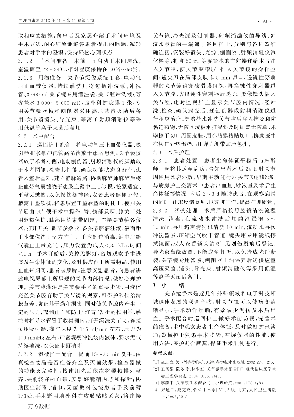 肘关节镜术的手术配合_第2页