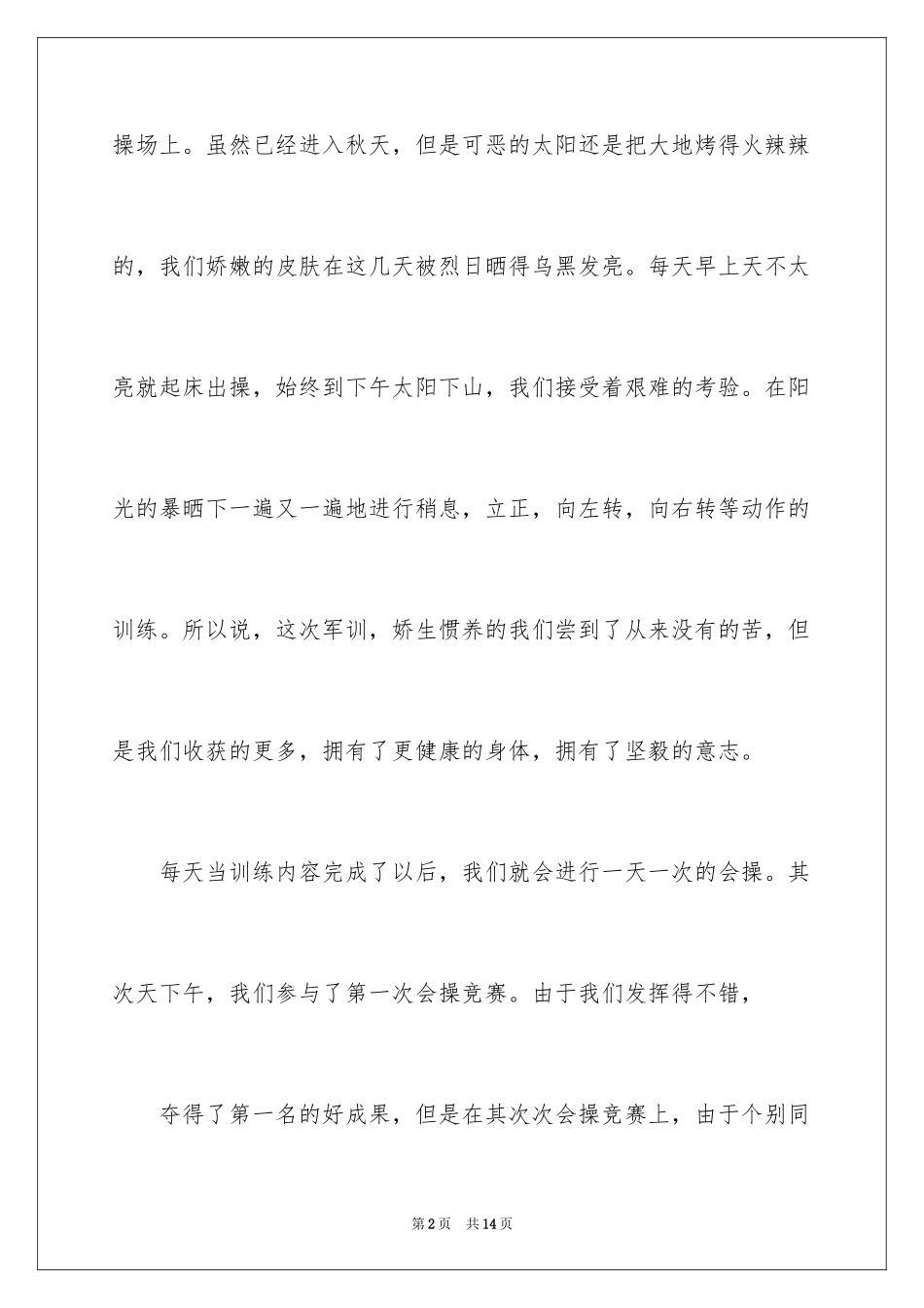 2024冬天军训心得体会_第2页