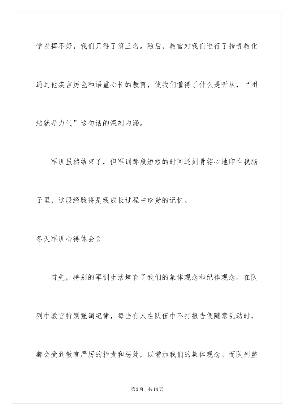2024冬天军训心得体会_第3页
