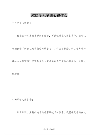 2024冬天军训心得体会
