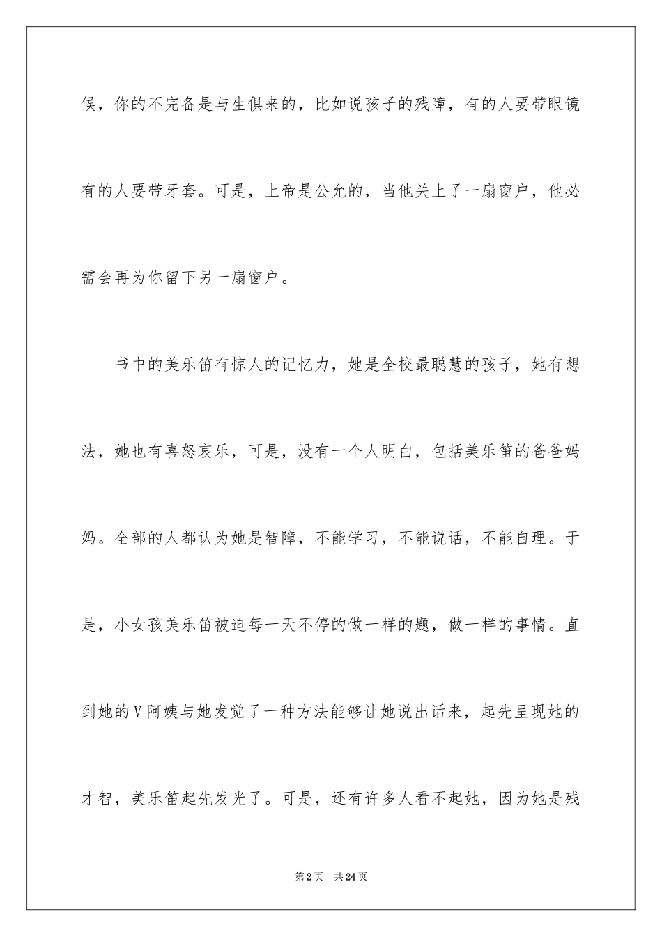 2024《听见颜色的女孩》读书笔记_2_第2页