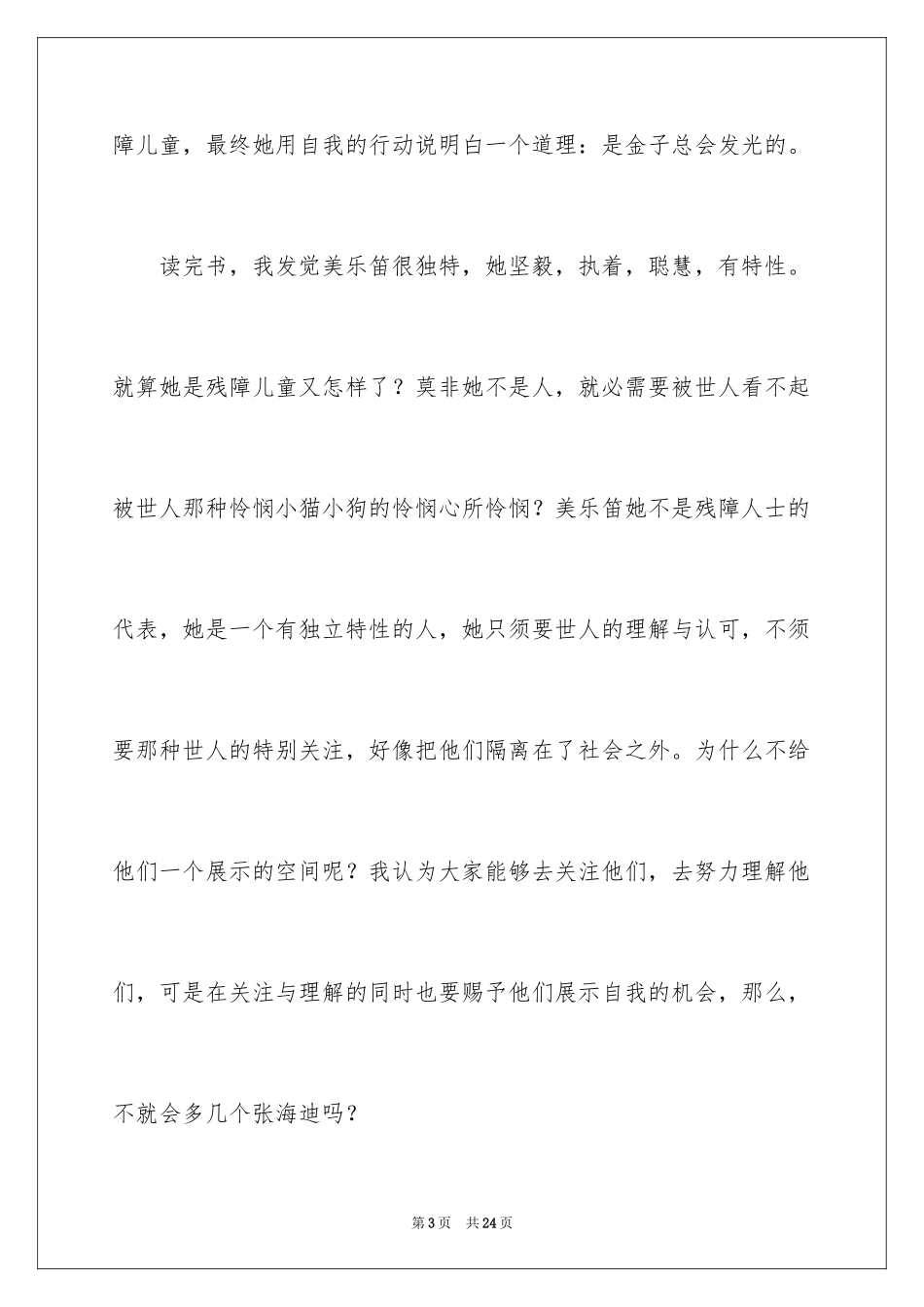 2024《听见颜色的女孩》读书笔记_2_第3页