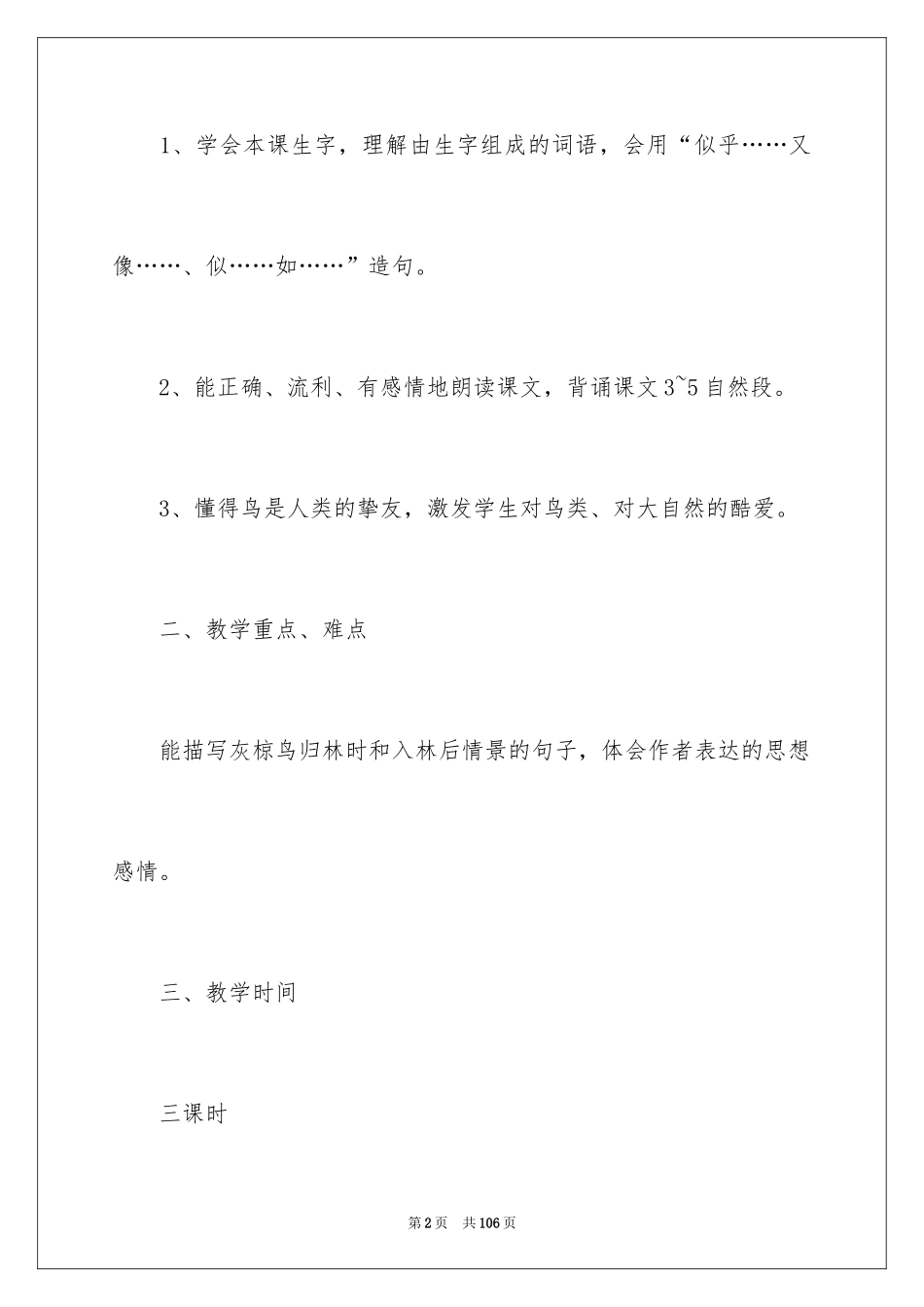 2024《灰椋鸟》五年级语文教案_第2页