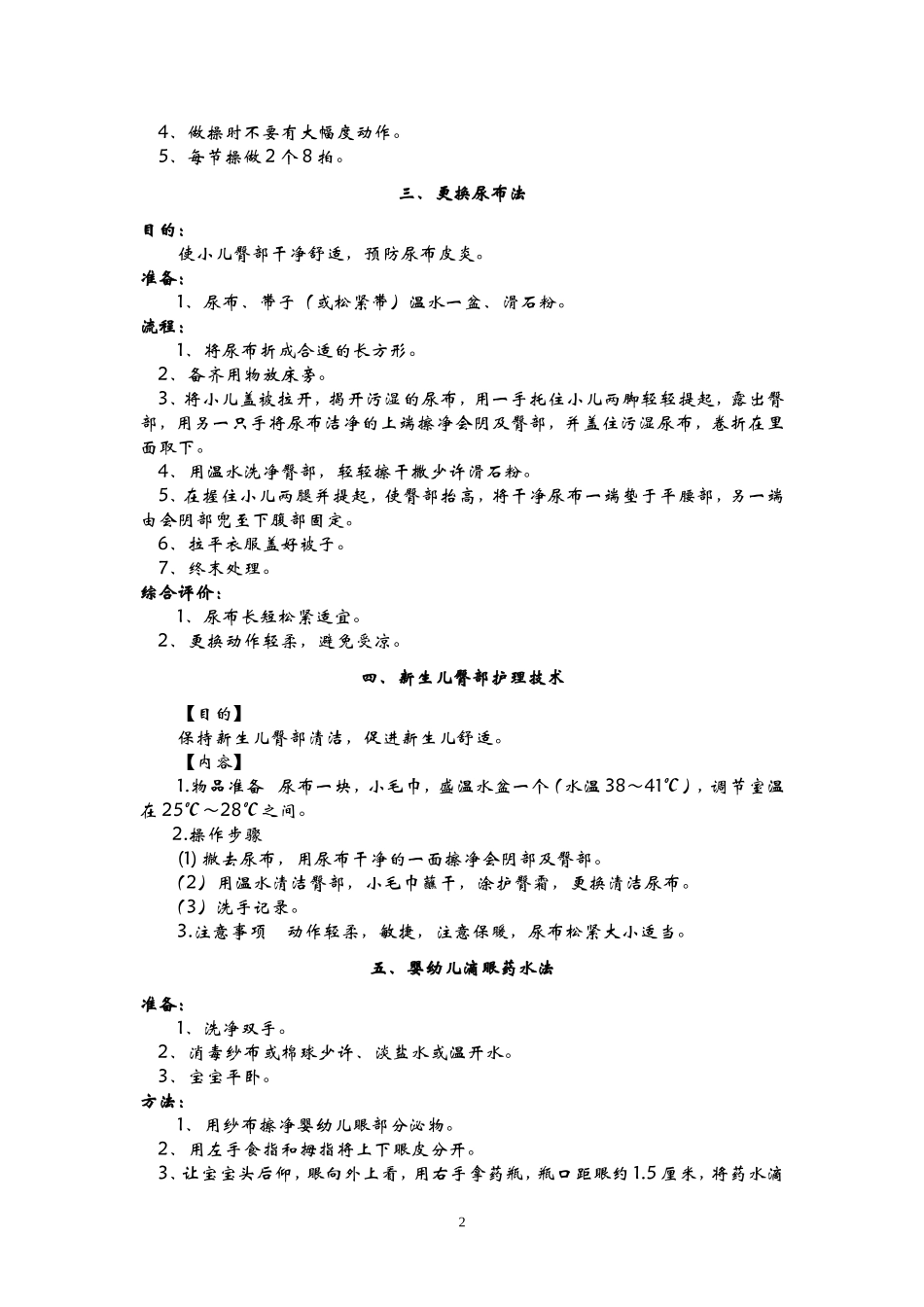 育婴师操作流程_第2页
