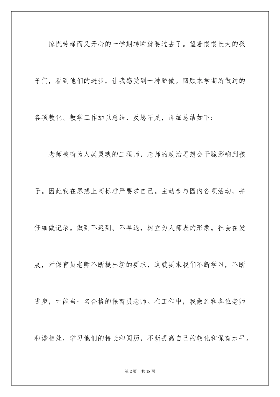 2024保育员年终总结_1_第2页