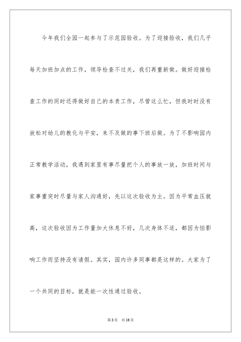 2024保育员年终总结_1_第3页