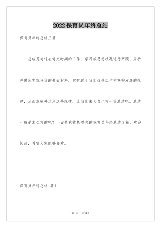 2024保育员年终总结_1