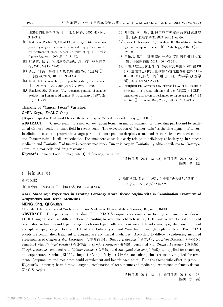 肖少卿针药结合治疗冠心病心绞痛经验_第3页