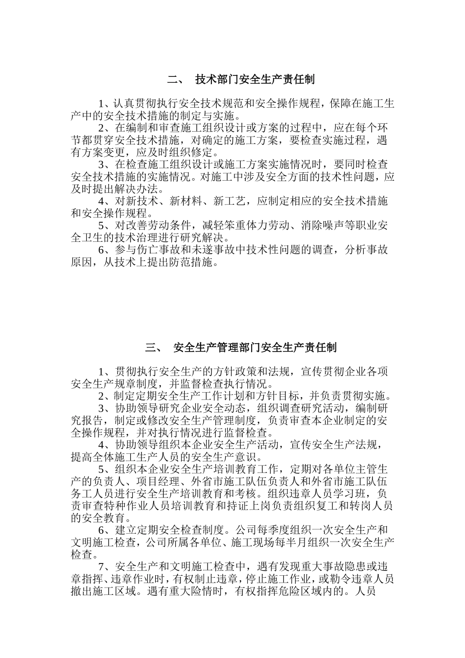 职能部门安全生产责任制_第2页