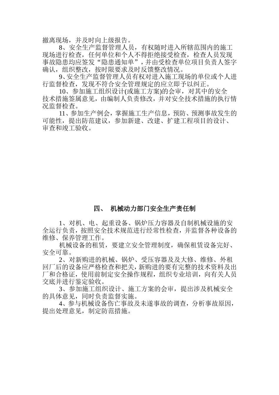 职能部门安全生产责任制_第3页