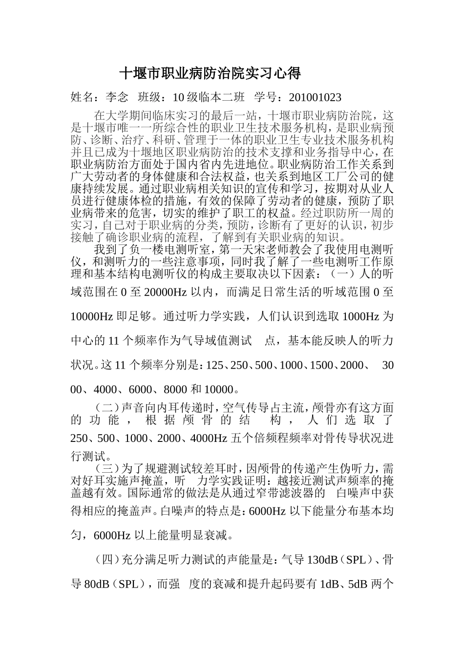 职防所实习心得体会_第1页