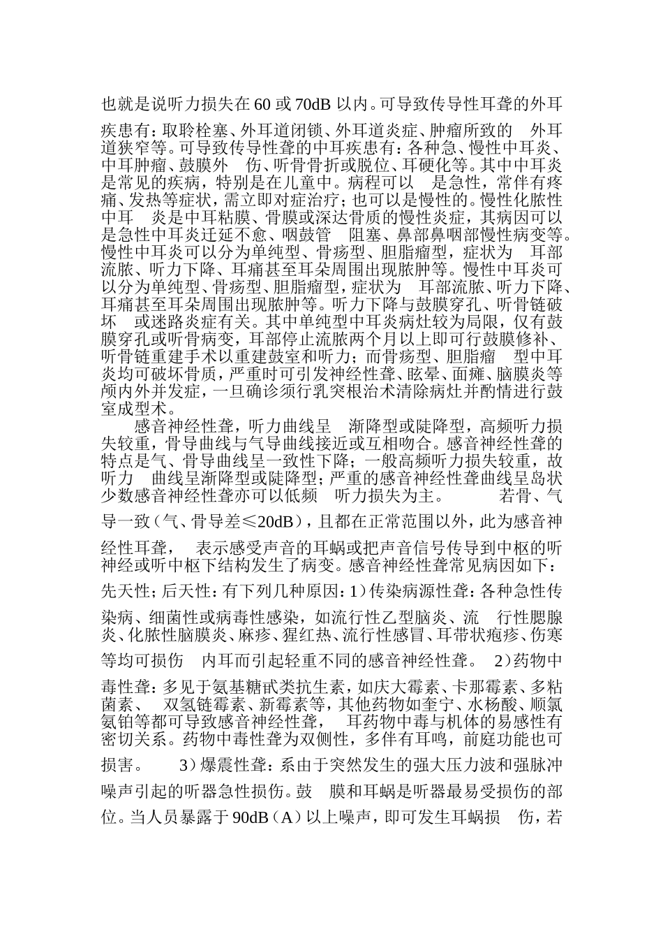 职防所实习心得体会_第3页