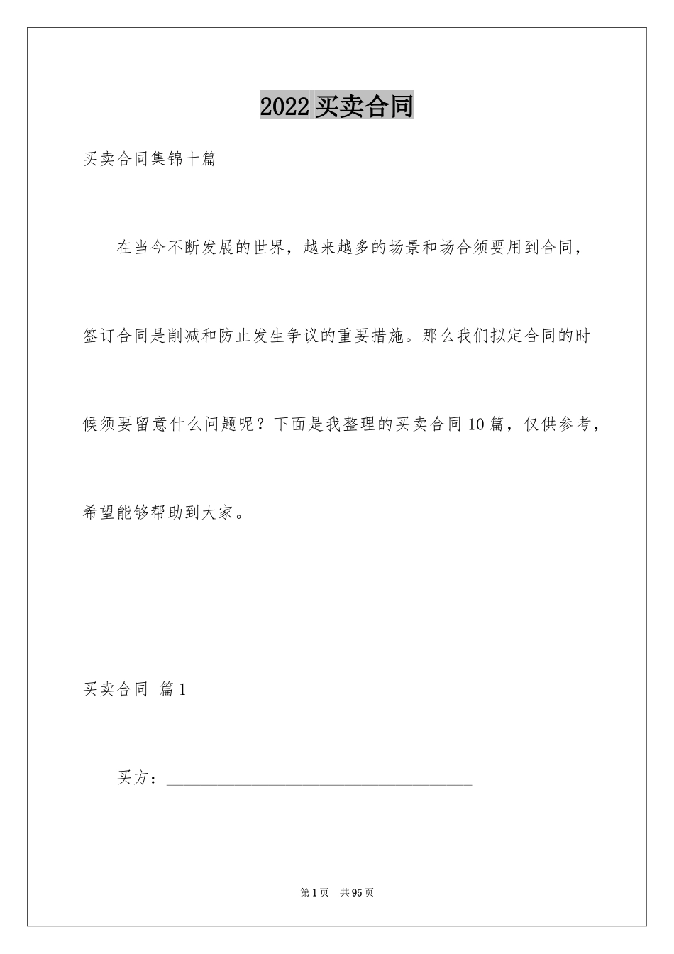 2024买卖合同_3248_第1页