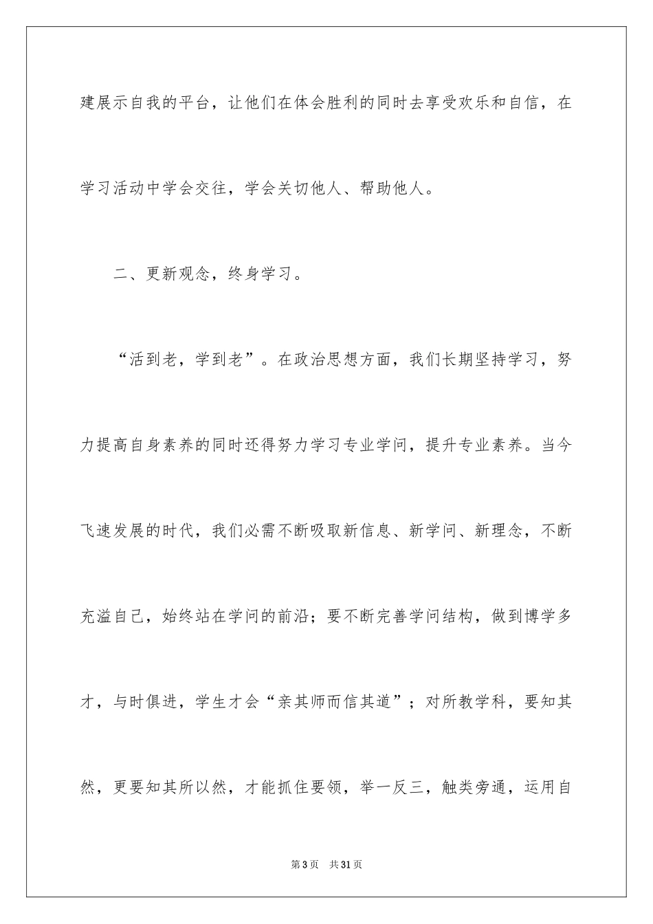 2024学习《教育规划纲要》心得体会_第3页