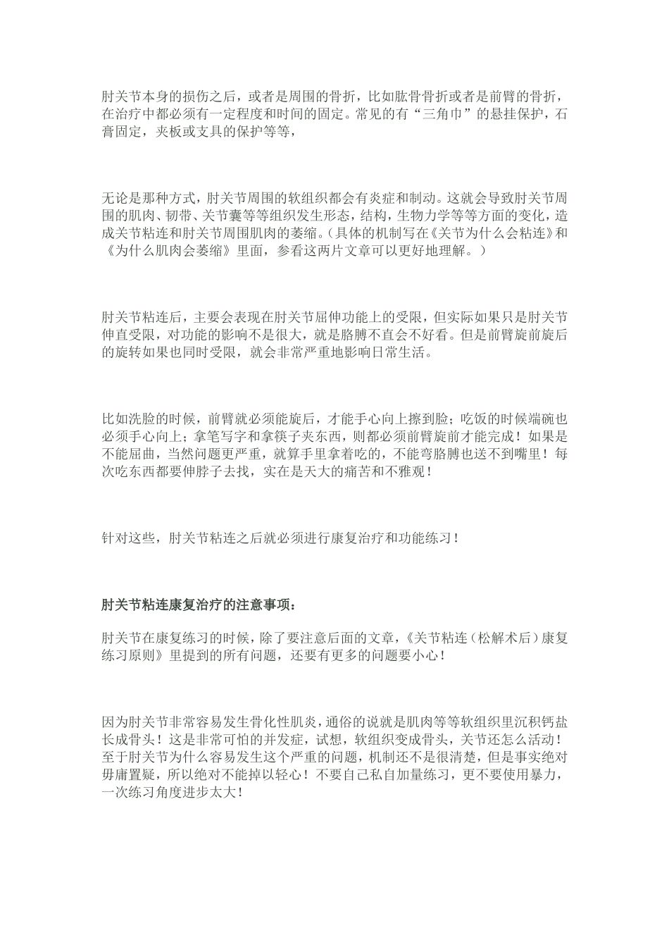 肘关节粘连的康复治疗_第2页
