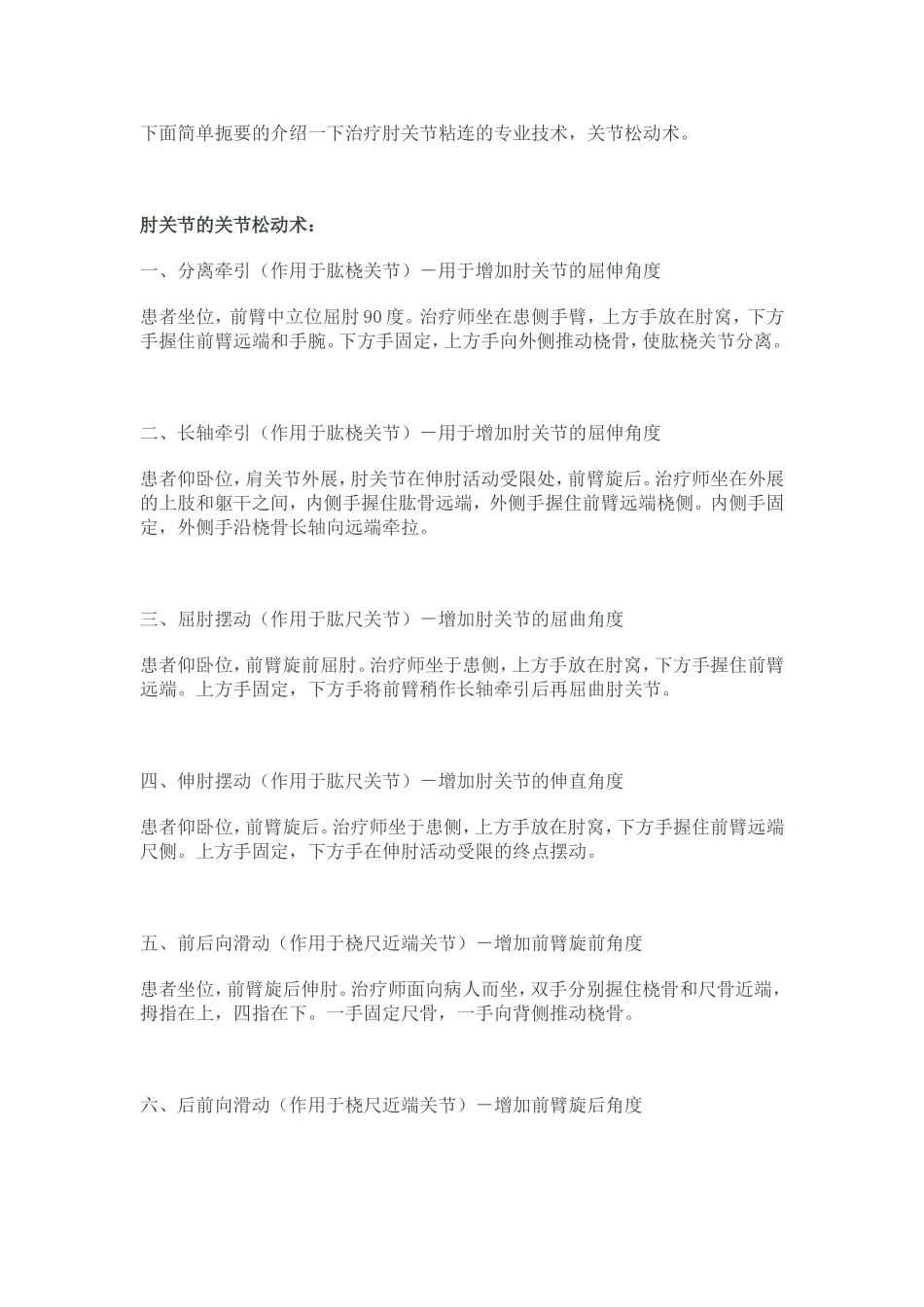 肘关节粘连的康复治疗_第3页