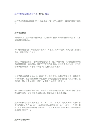 肘关节粘连的康复治疗