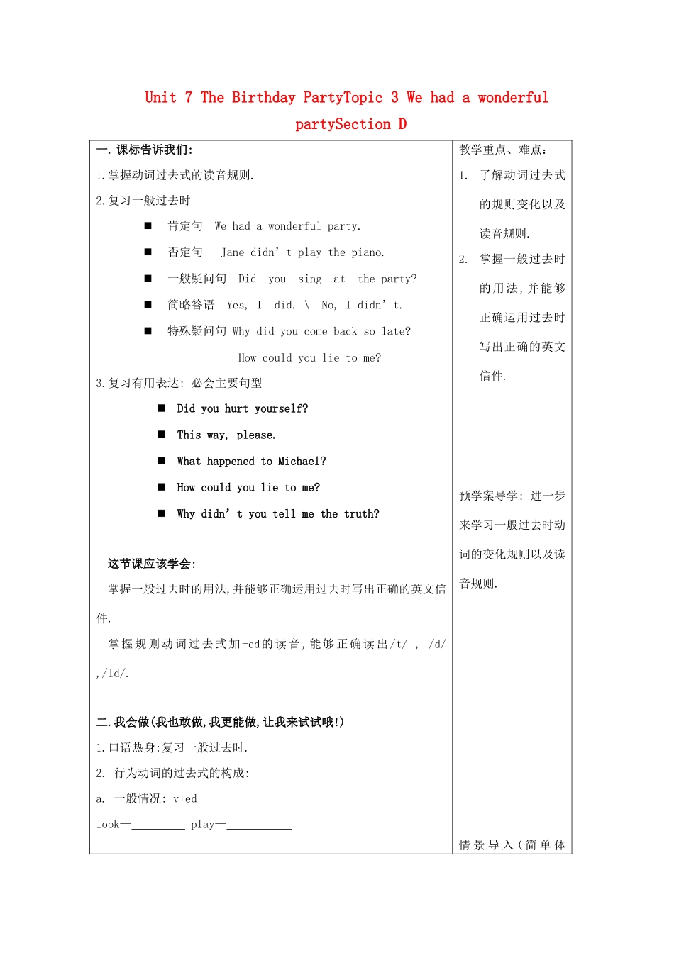 七年级英语下册 Unit 7 Topic 3 We had a wonderful party Section D 教案 仁爱版_第1页