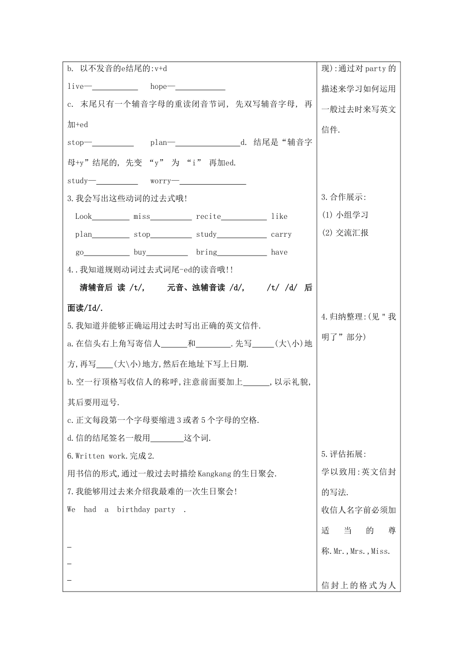 七年级英语下册 Unit 7 Topic 3 We had a wonderful party Section D 教案 仁爱版_第2页