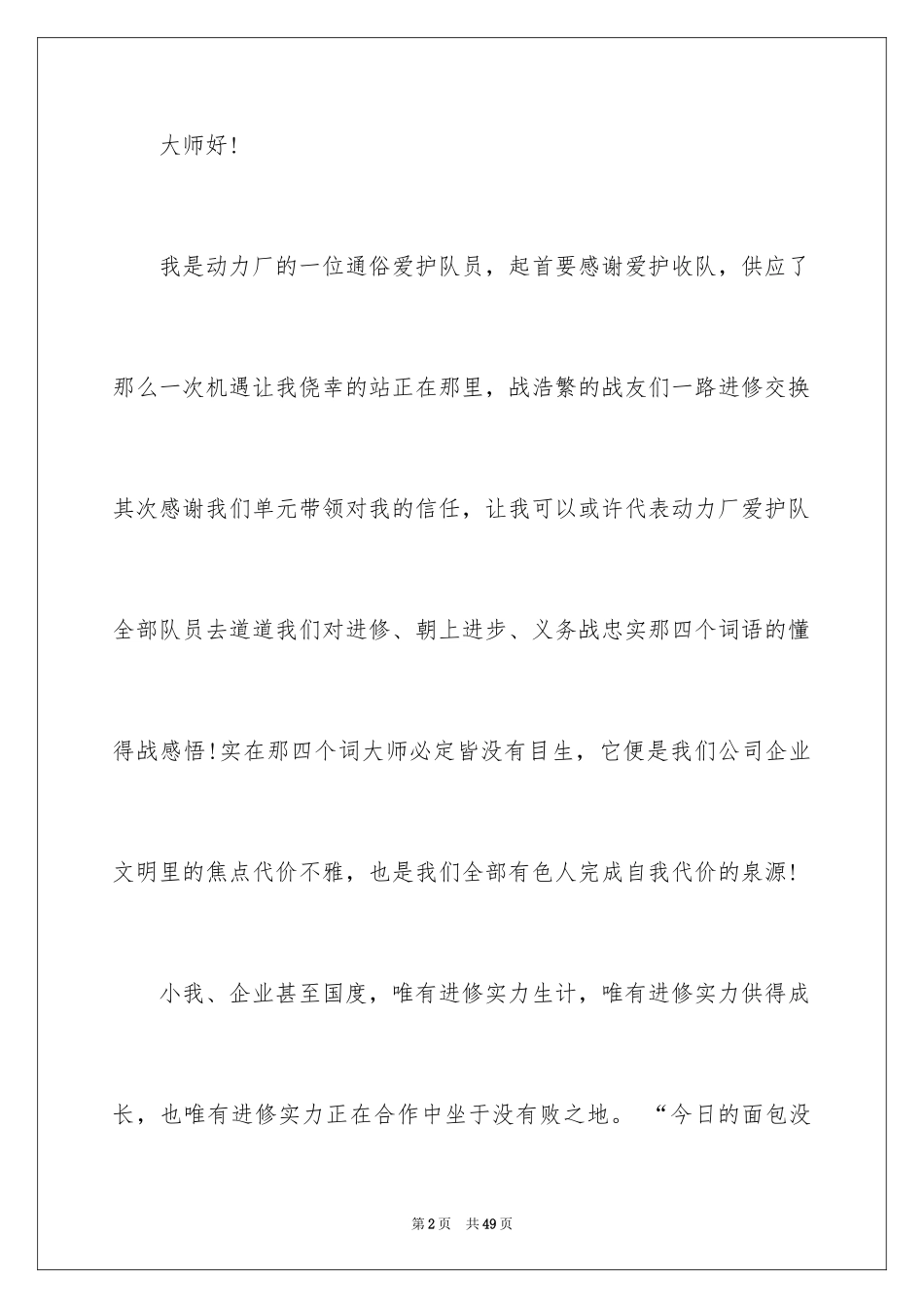 2024优秀员工演讲稿_1930_第2页