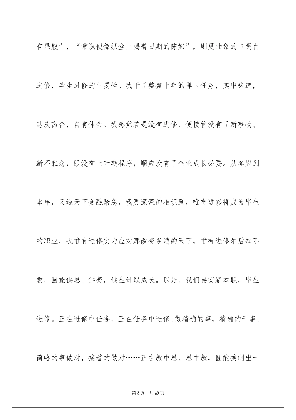 2024优秀员工演讲稿_1930_第3页