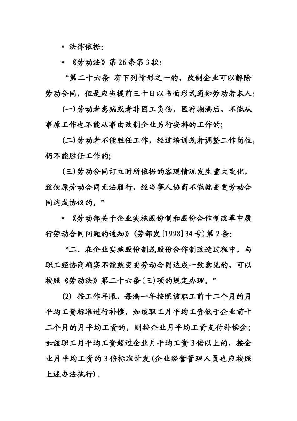 职工安置问题所涉及的主要内容及相关法律依据_第2页