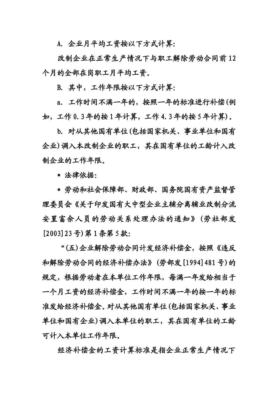 职工安置问题所涉及的主要内容及相关法律依据_第3页
