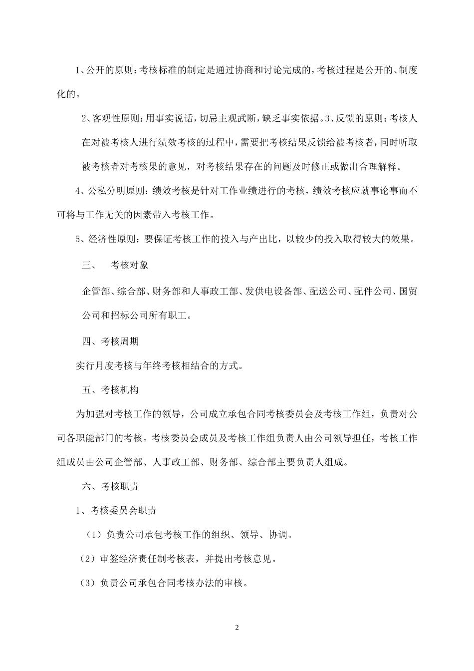 职能部门与分公司考核办法_第2页