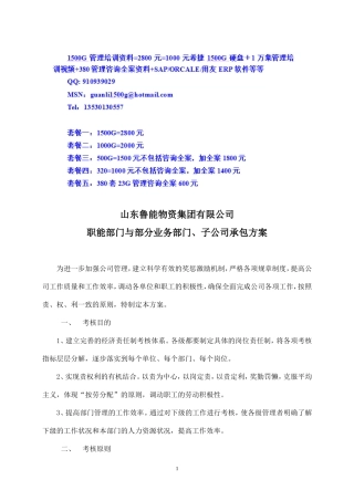 职能部门与分公司考核办法