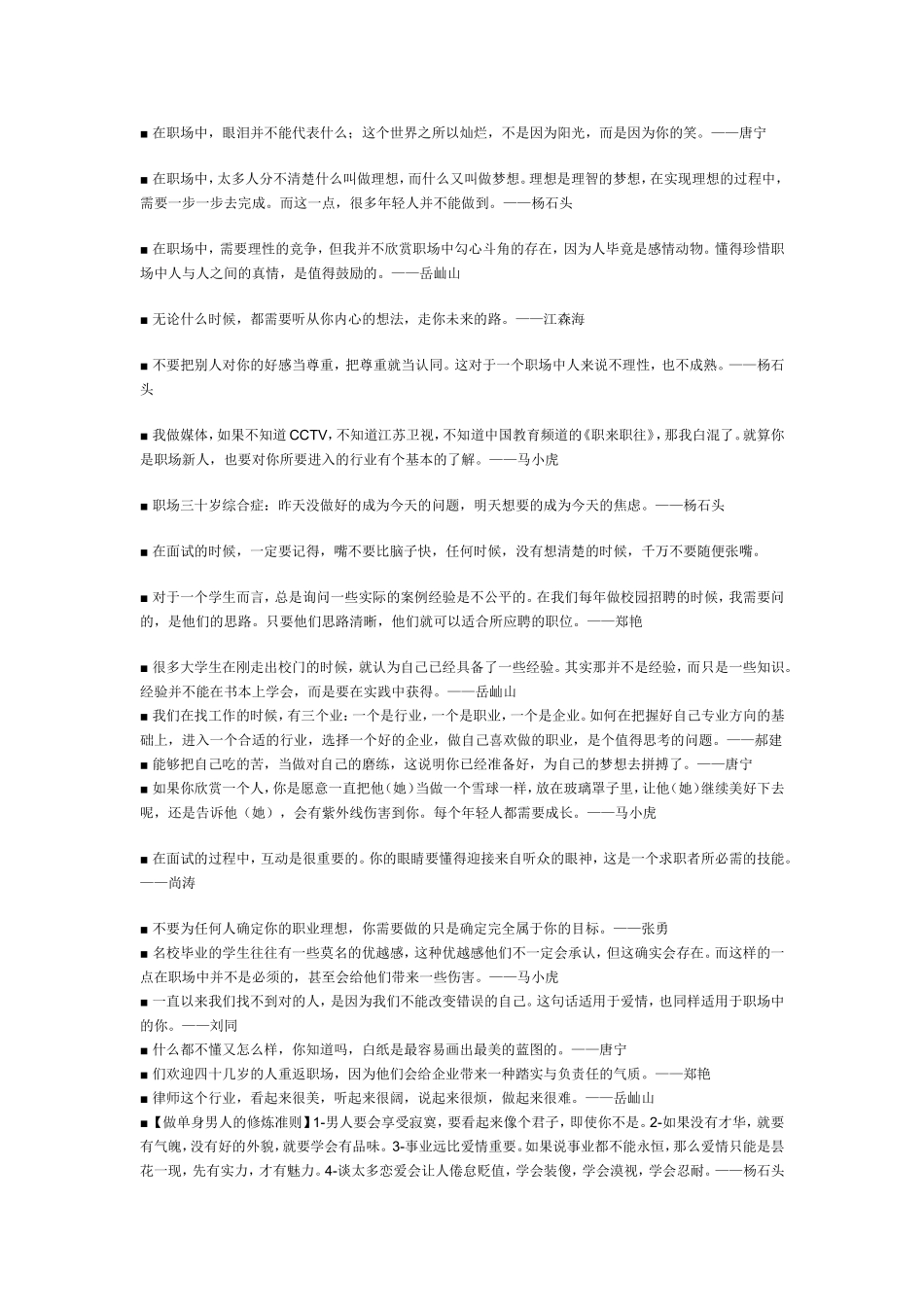 职来职往经典语录Microsoft Word 文档_第1页