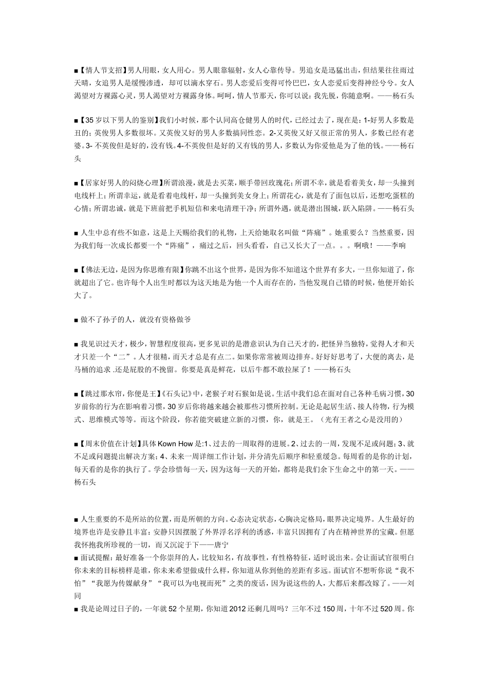 职来职往经典语录Microsoft Word 文档_第2页