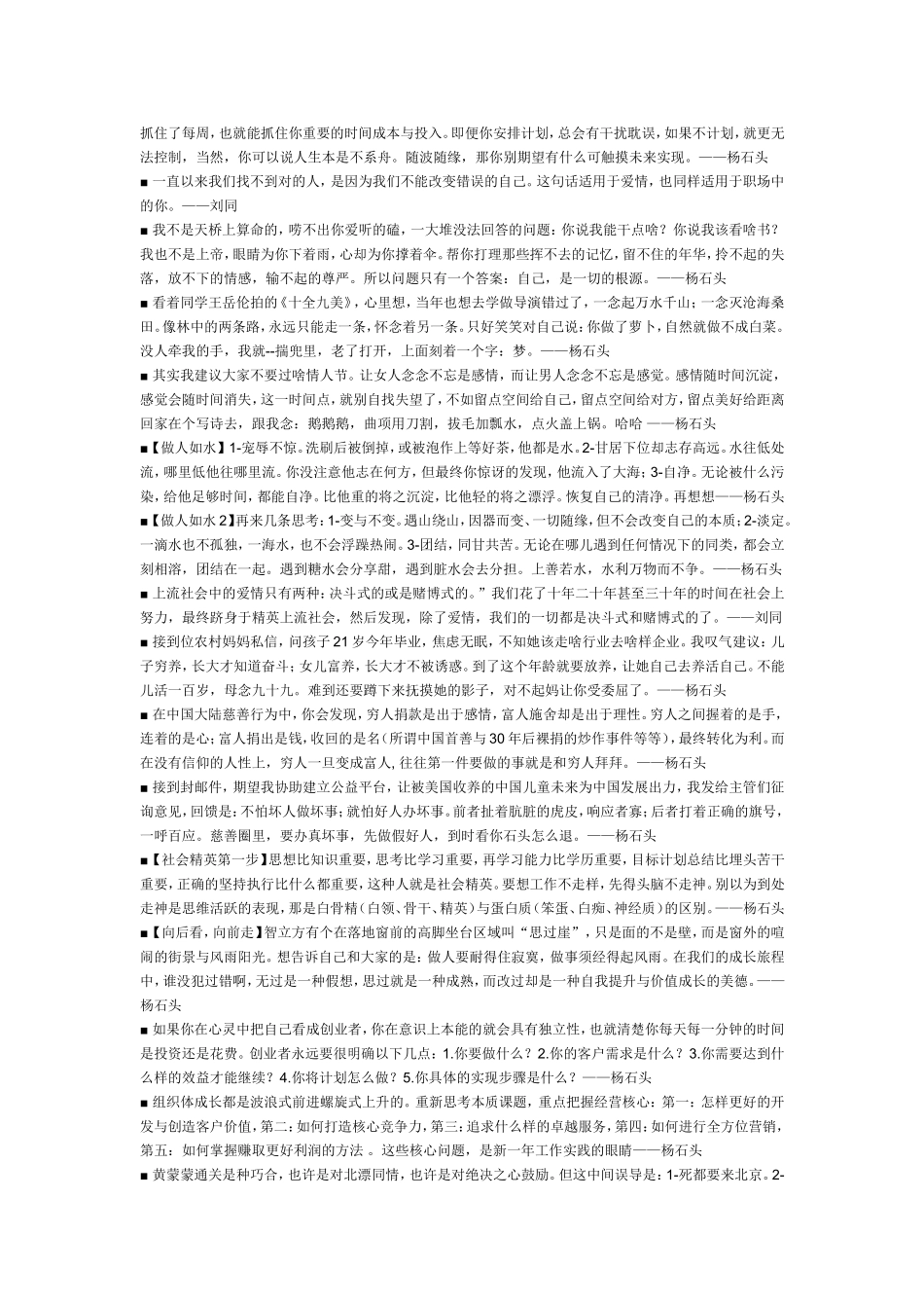 职来职往经典语录Microsoft Word 文档_第3页
