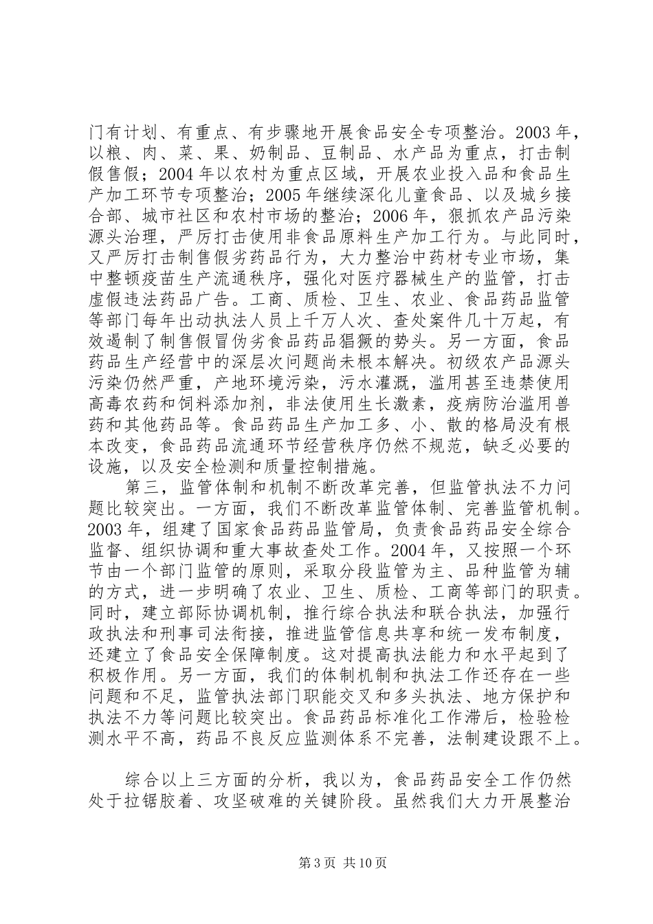 校中心组就吴仪副总理在全国中医药工作会议上的讲话发言开展学习讨论(精)_第3页