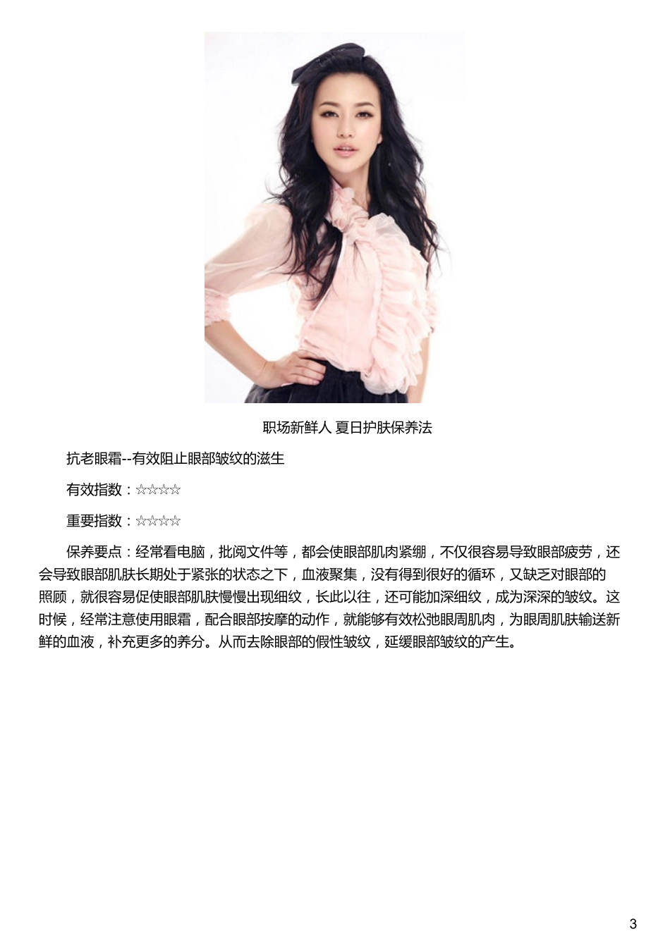 职场新鲜人 夏日护肤保养法_第3页