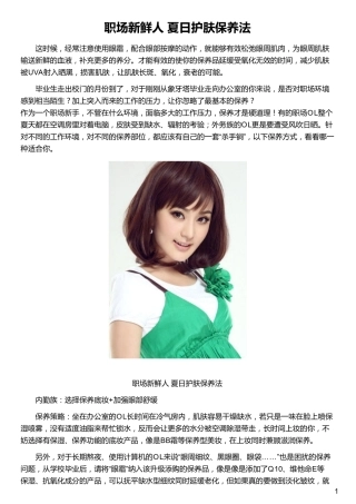 职场新鲜人 夏日护肤保养法